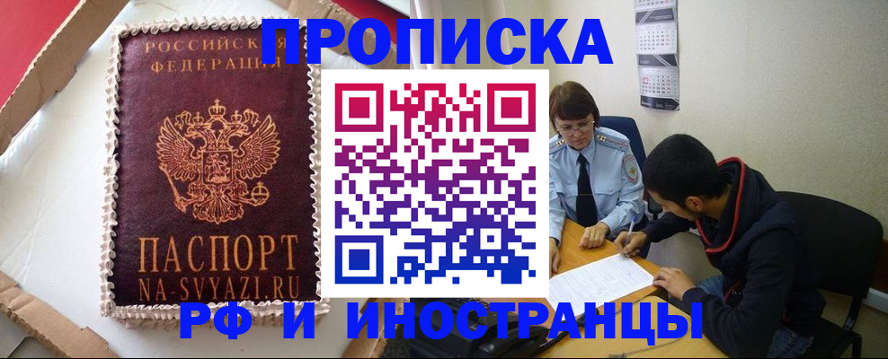 временная регистрация недорого в Новопавловске