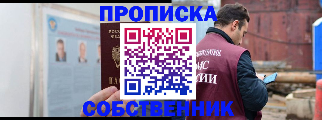 прописка законно в Новопавловске